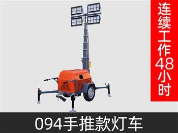 094燈車(chē)