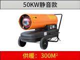 50kw燃油暖風(fēng)機(jī)