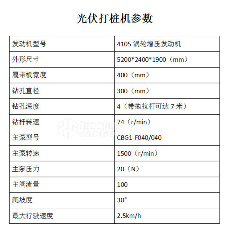 履帶式光伏打樁機(jī)